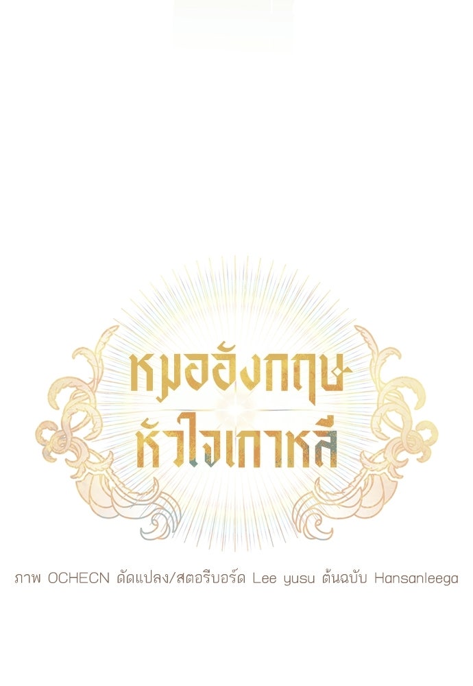 หมออังกฤษหัวใจเกาหลี - หน้า 4