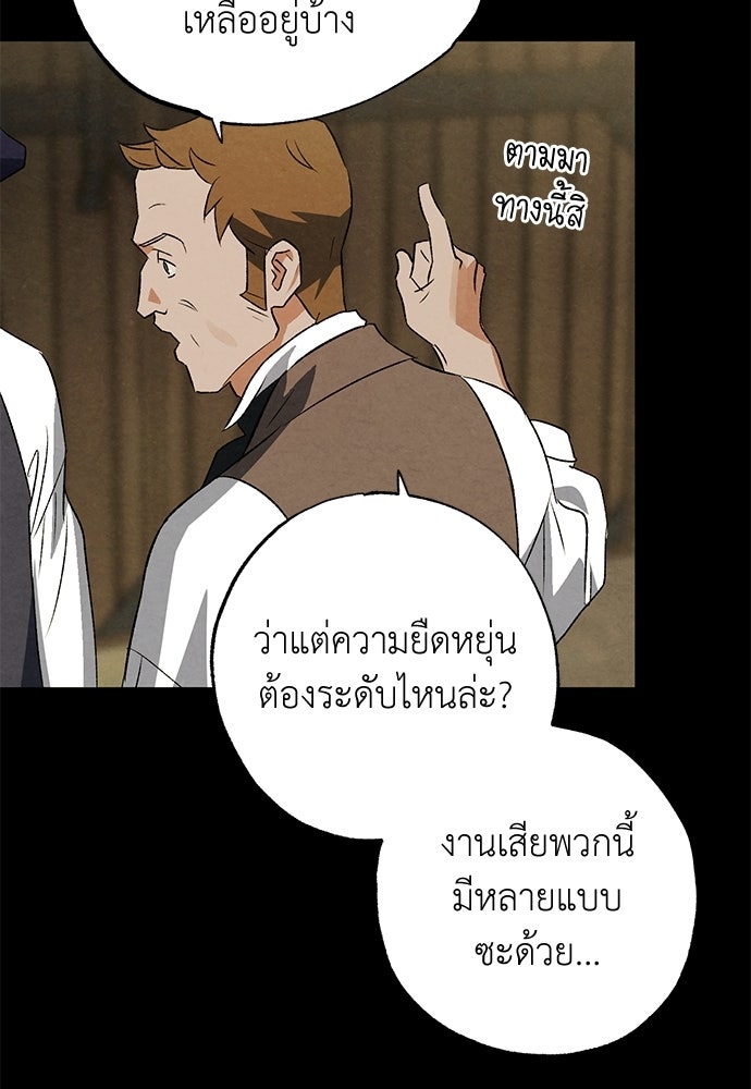 หมออังกฤษหัวใจเกาหลี - หน้า 40