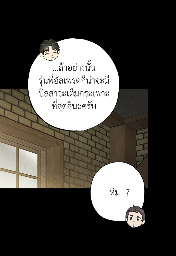 หมออังกฤษหัวใจเกาหลี - หน้า 46