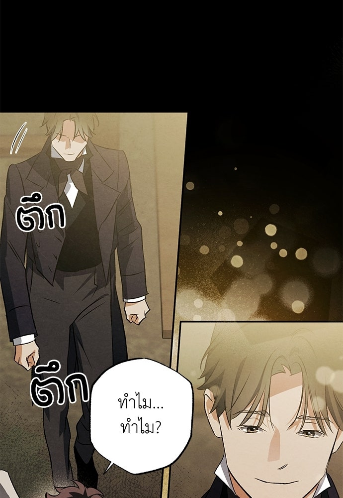 หมออังกฤษหัวใจเกาหลี - หน้า 47