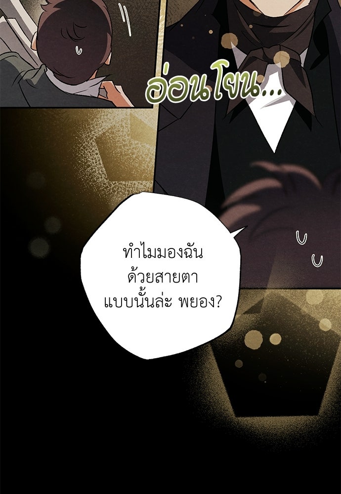 หมออังกฤษหัวใจเกาหลี - หน้า 48