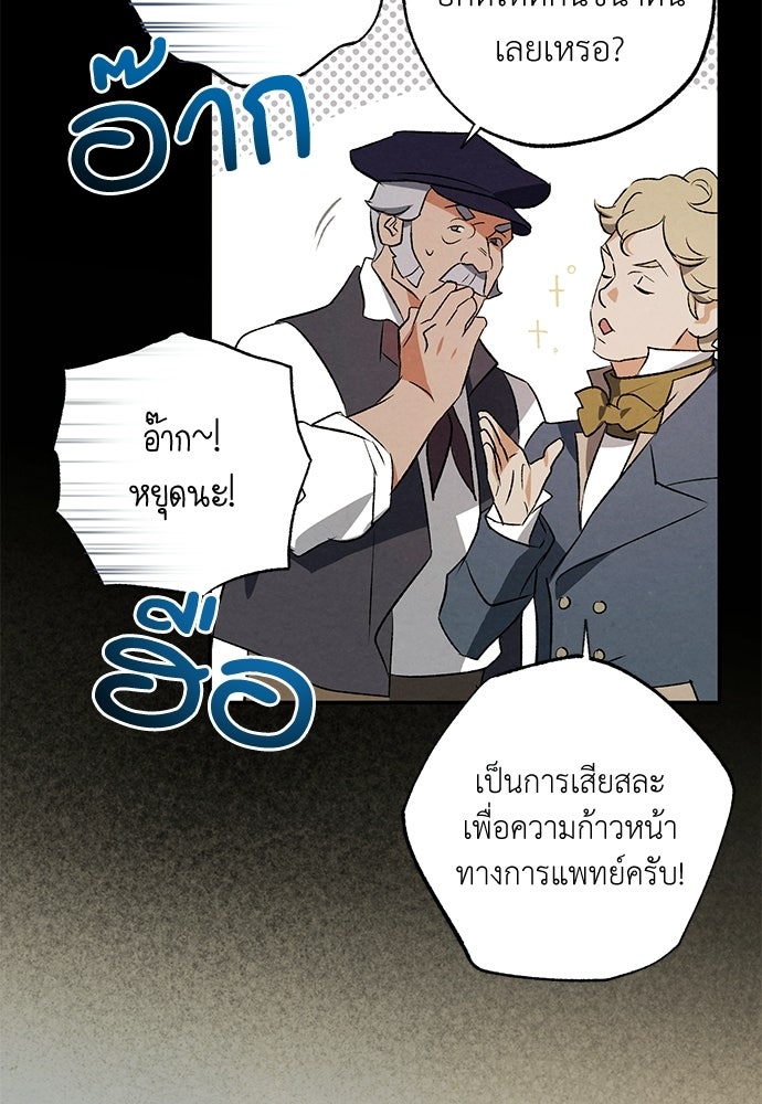 หมออังกฤษหัวใจเกาหลี - หน้า 51