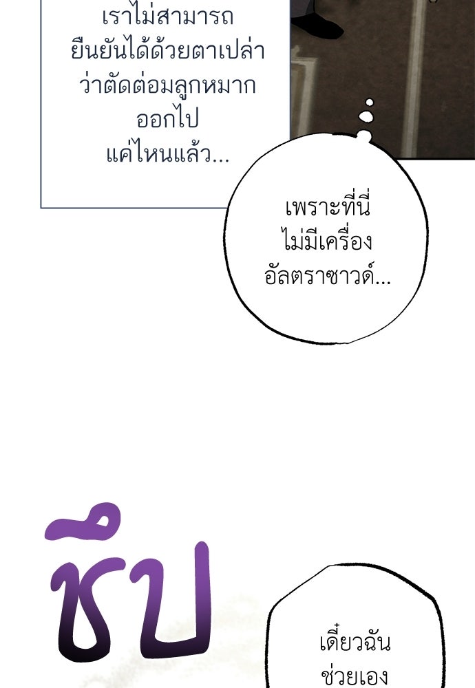 หมออังกฤษหัวใจเกาหลี - หน้า 57