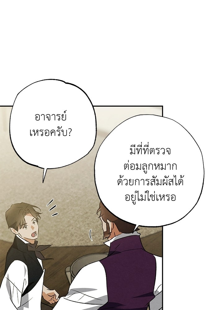หมออังกฤษหัวใจเกาหลี - หน้า 59