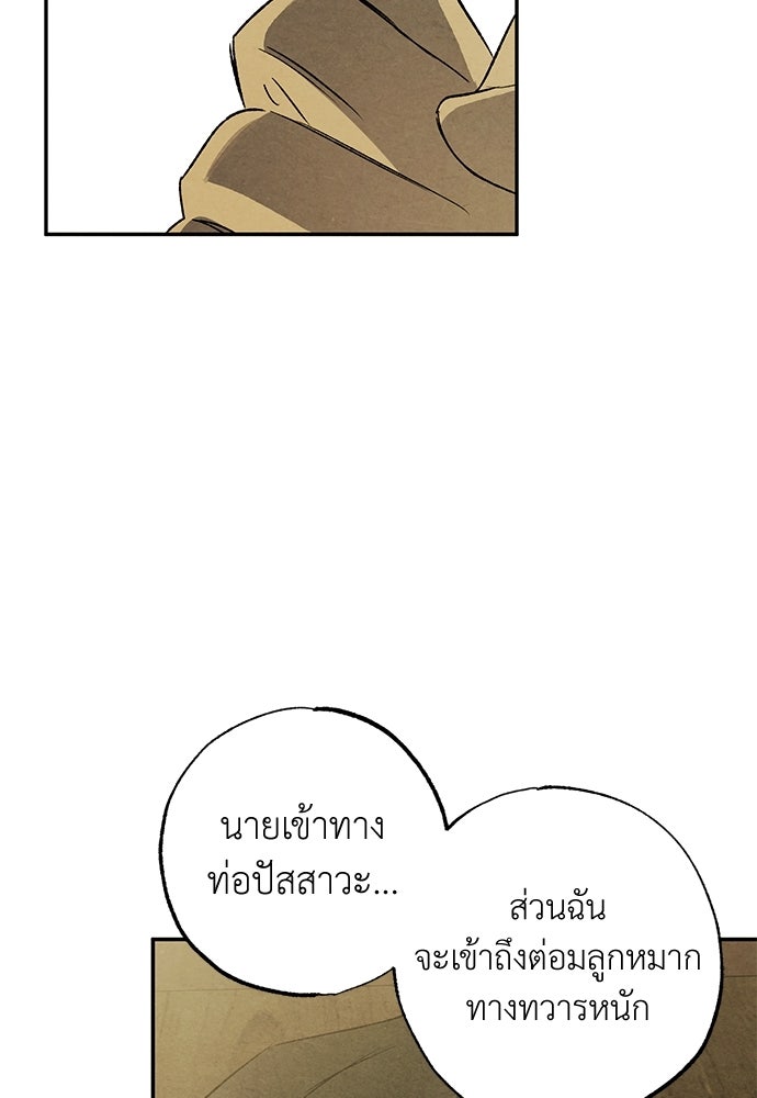 หมออังกฤษหัวใจเกาหลี - หน้า 63