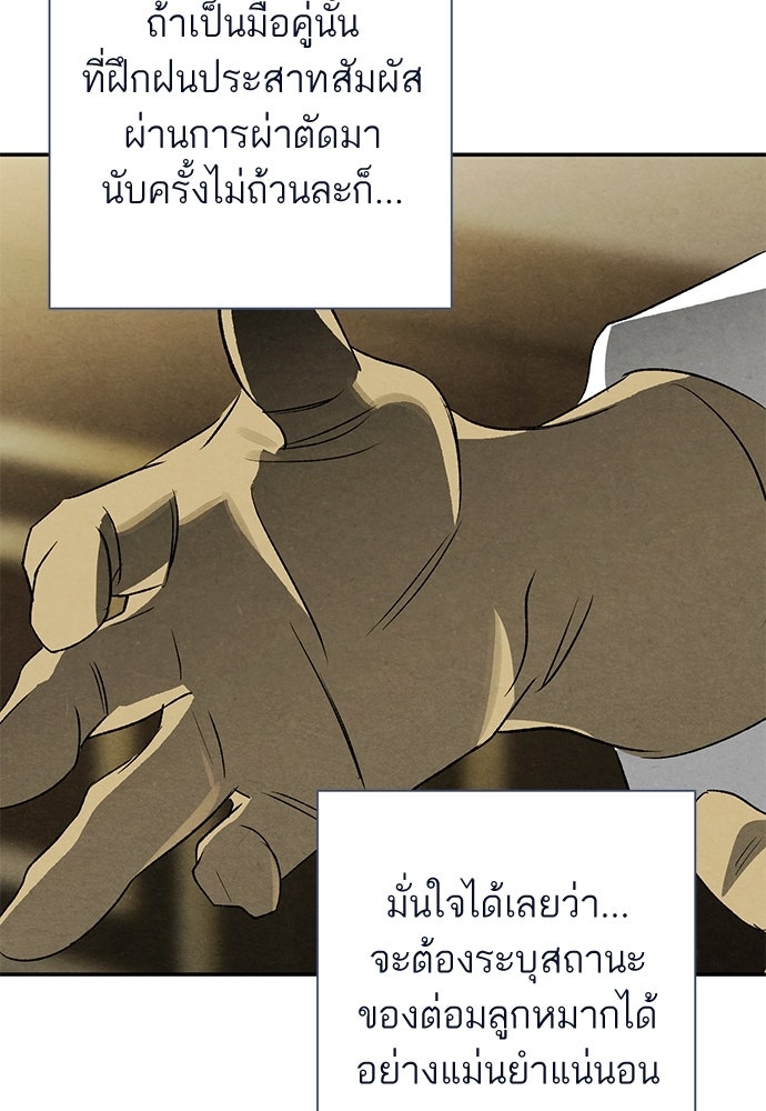 หมออังกฤษหัวใจเกาหลี - หน้า 65