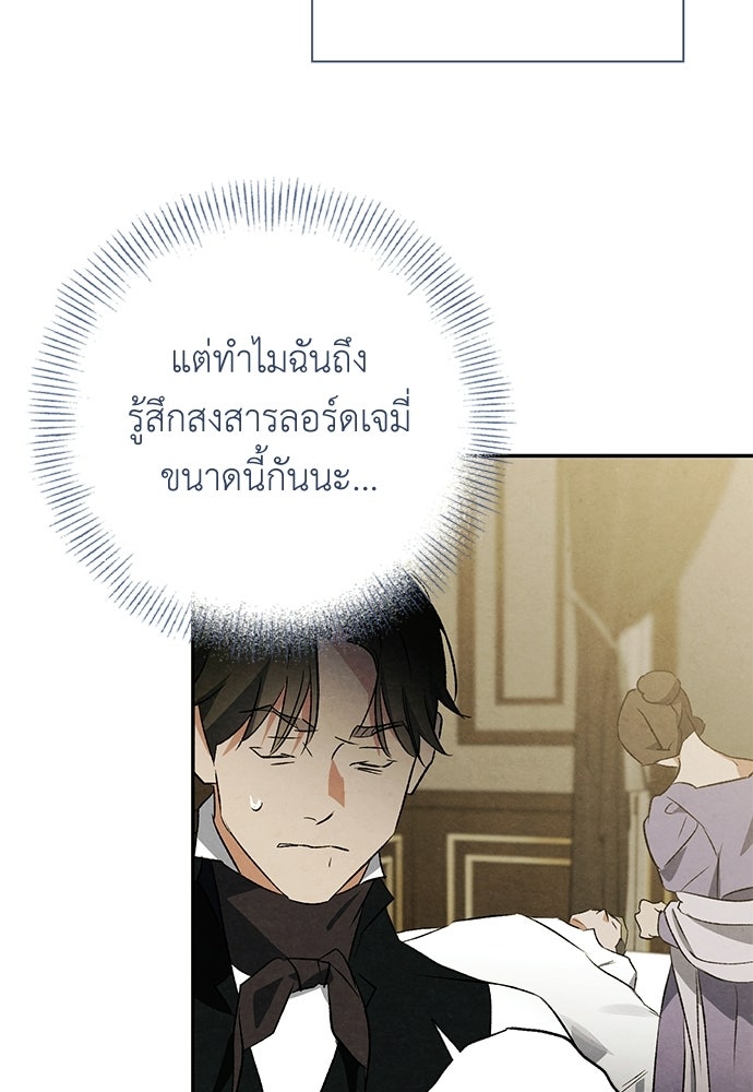 หมออังกฤษหัวใจเกาหลี - หน้า 66