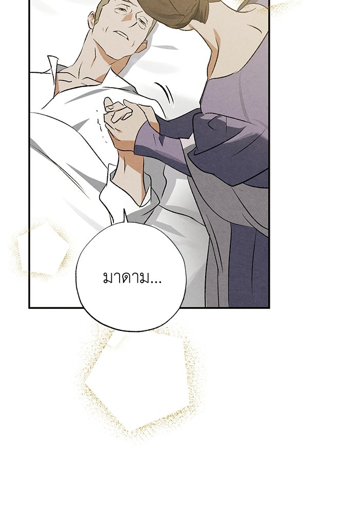 หมออังกฤษหัวใจเกาหลี - หน้า 68