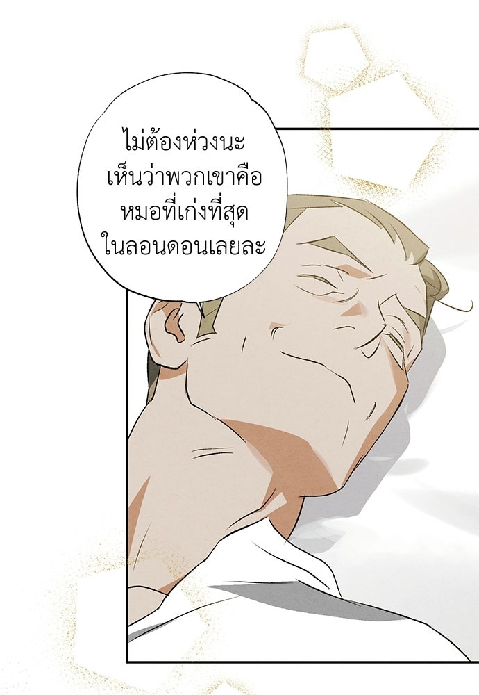 หมออังกฤษหัวใจเกาหลี - หน้า 69