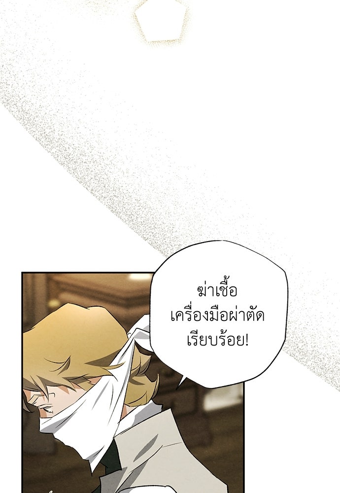 หมออังกฤษหัวใจเกาหลี - หน้า 70