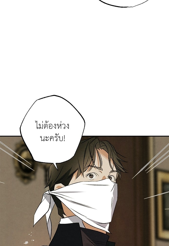 หมออังกฤษหัวใจเกาหลี - หน้า 74