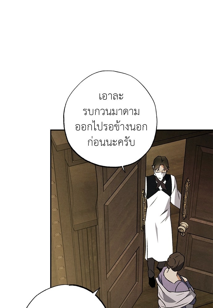 หมออังกฤษหัวใจเกาหลี - หน้า 77