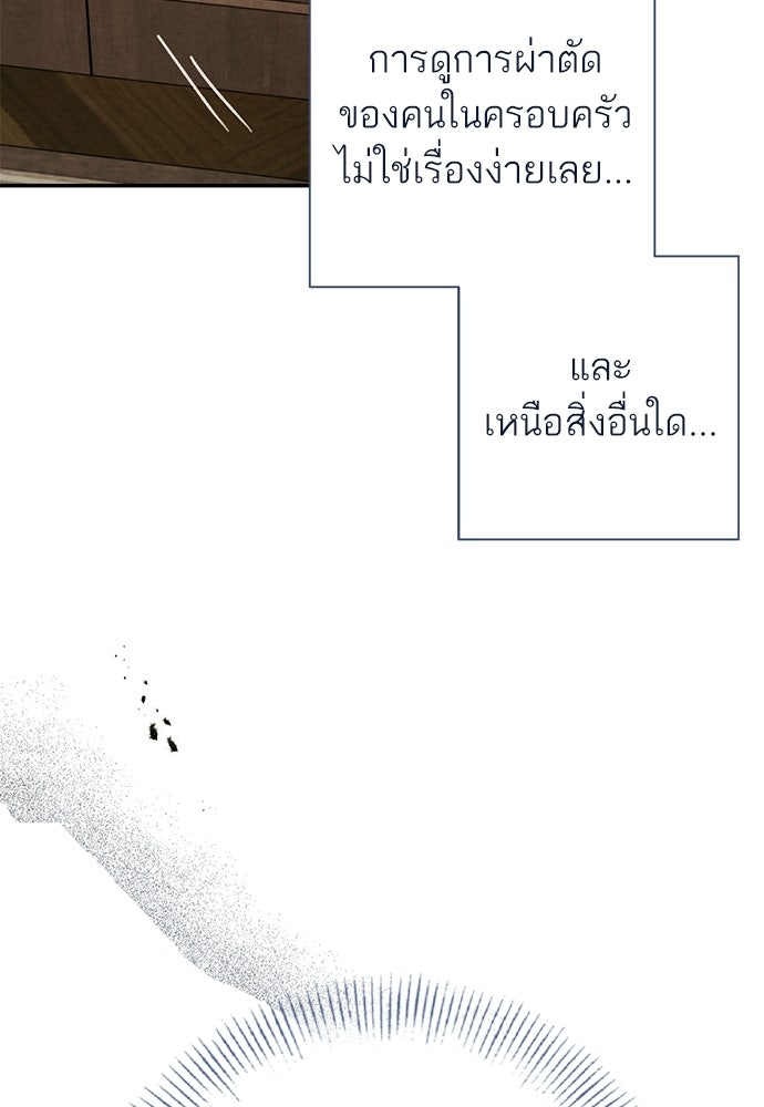 หมออังกฤษหัวใจเกาหลี - หน้า 79