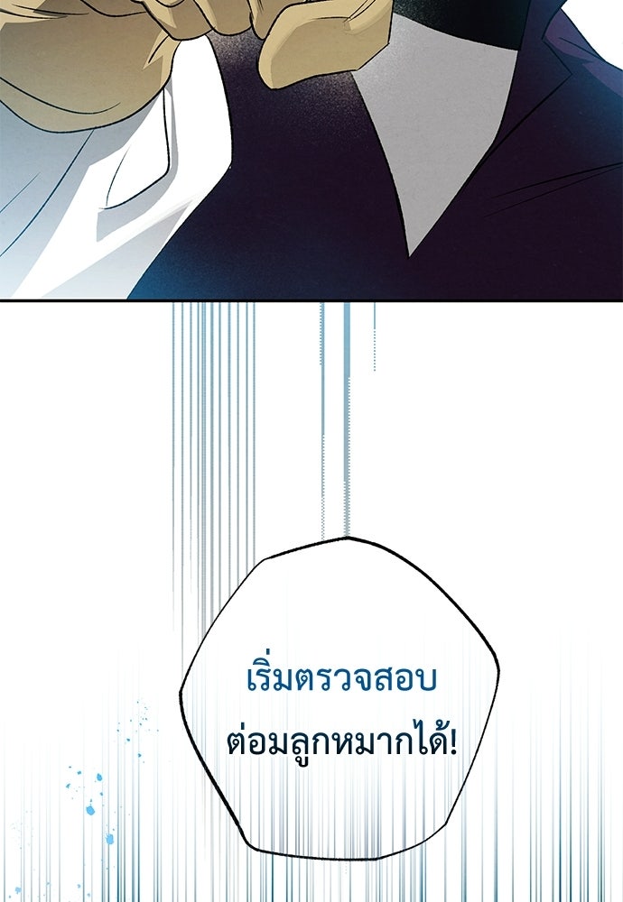 หมออังกฤษหัวใจเกาหลี - หน้า 82