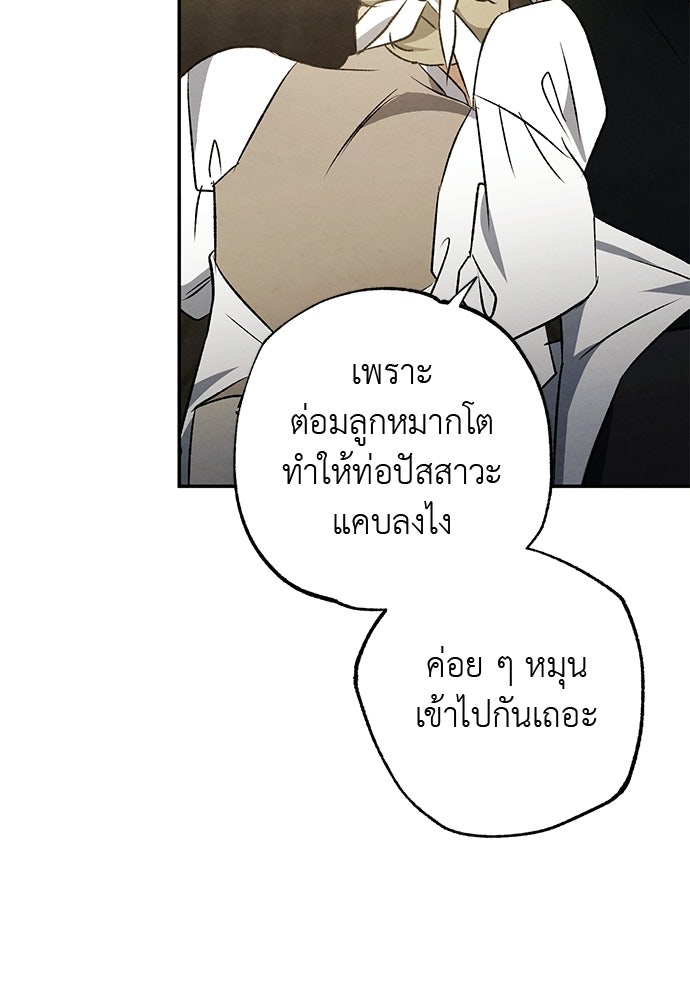 หมออังกฤษหัวใจเกาหลี - หน้า 11