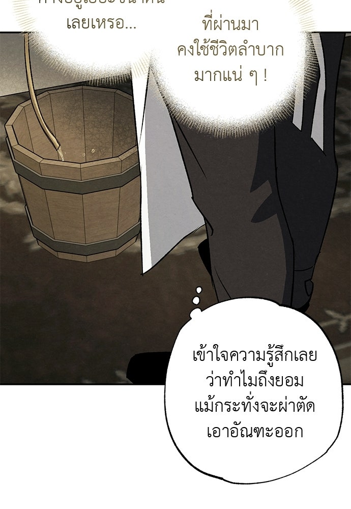 หมออังกฤษหัวใจเกาหลี - หน้า 18