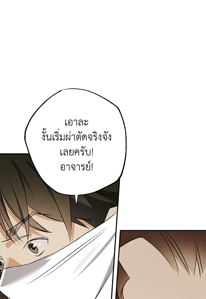 หมออังกฤษหัวใจเกาหลี - หน้า 19
