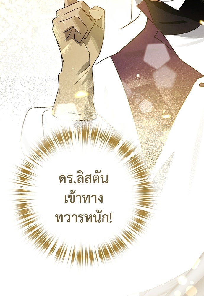 หมออังกฤษหัวใจเกาหลี - หน้า 23