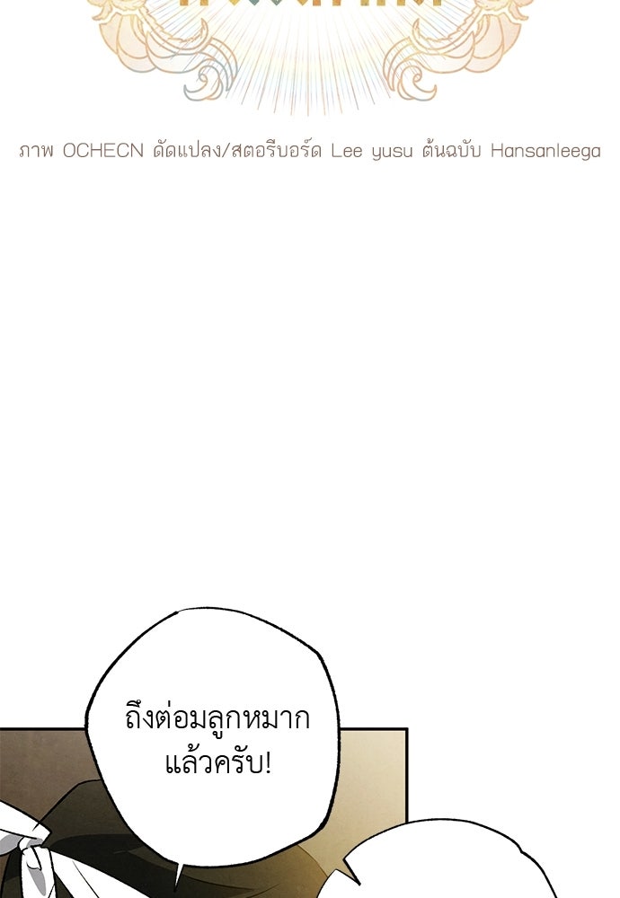 หมออังกฤษหัวใจเกาหลี - หน้า 28
