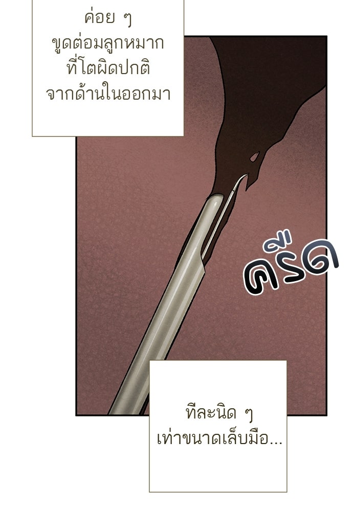 หมออังกฤษหัวใจเกาหลี - หน้า 30