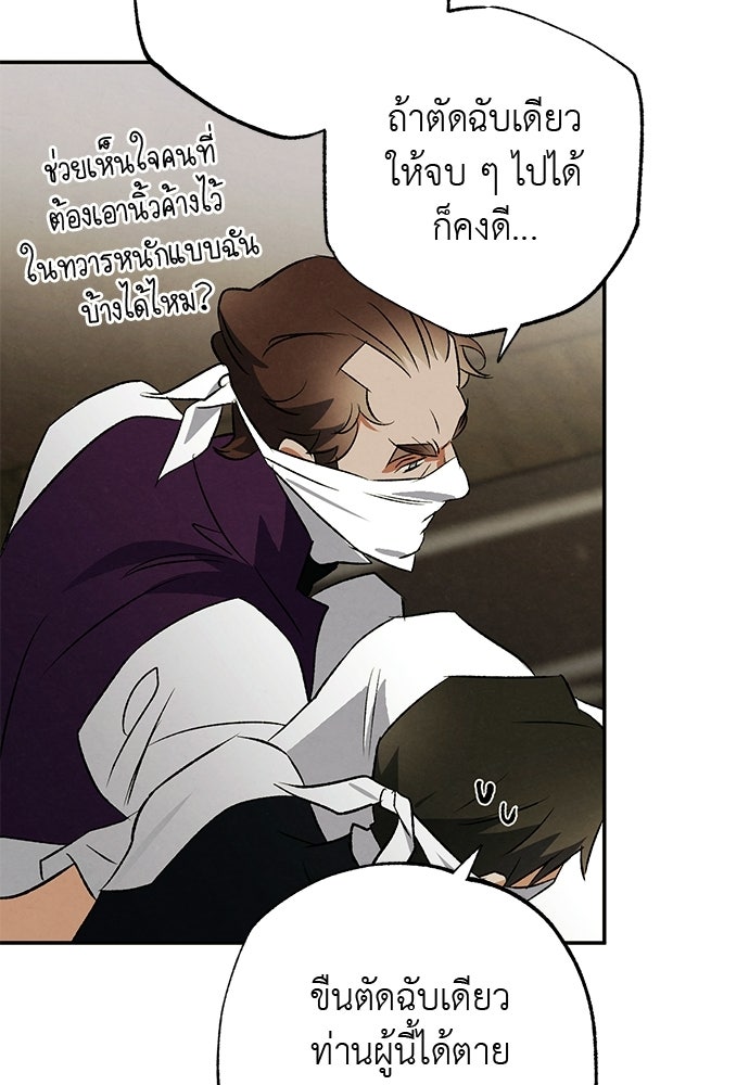หมออังกฤษหัวใจเกาหลี - หน้า 33