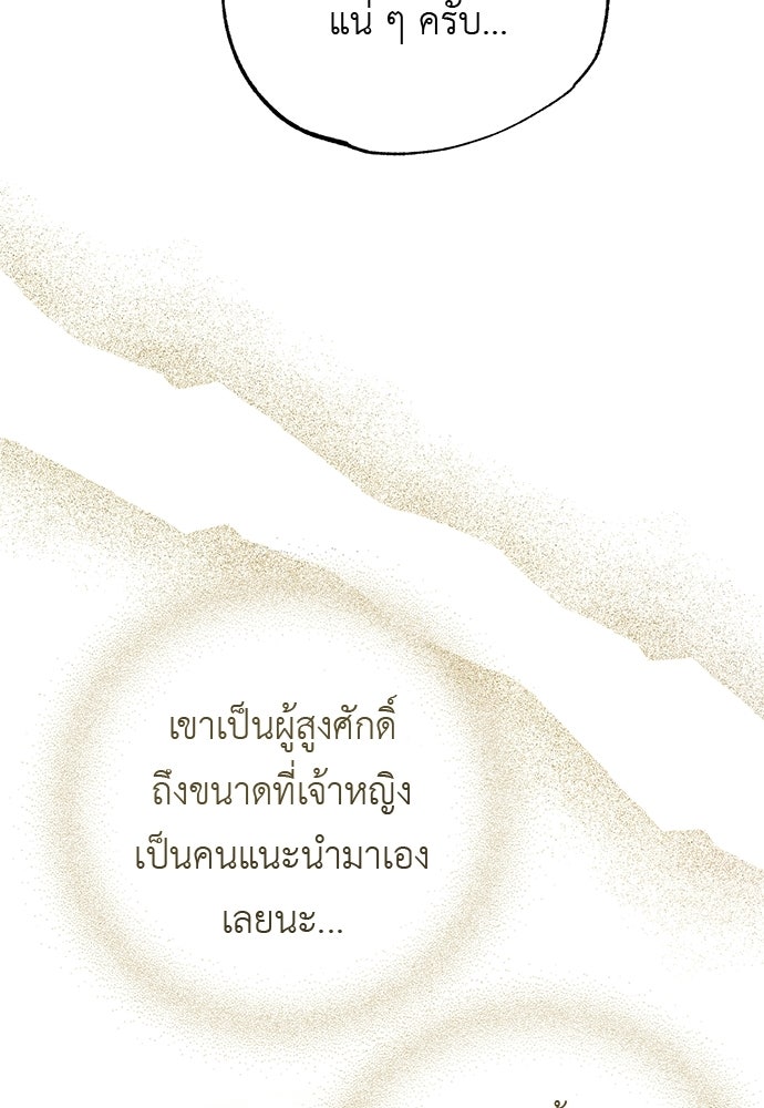 หมออังกฤษหัวใจเกาหลี - หน้า 34
