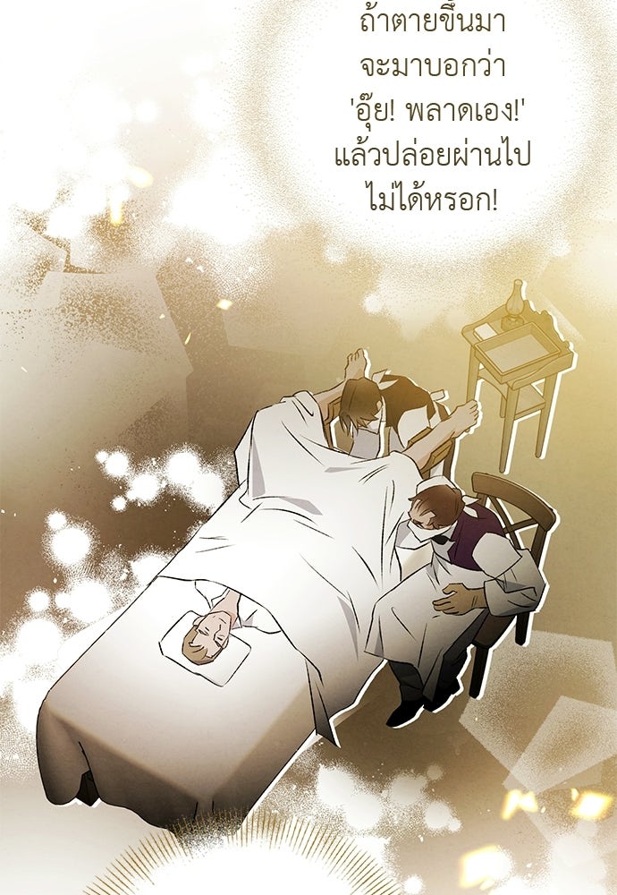 หมออังกฤษหัวใจเกาหลี - หน้า 35