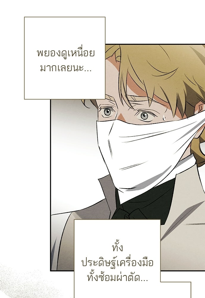 หมออังกฤษหัวใจเกาหลี - หน้า 39