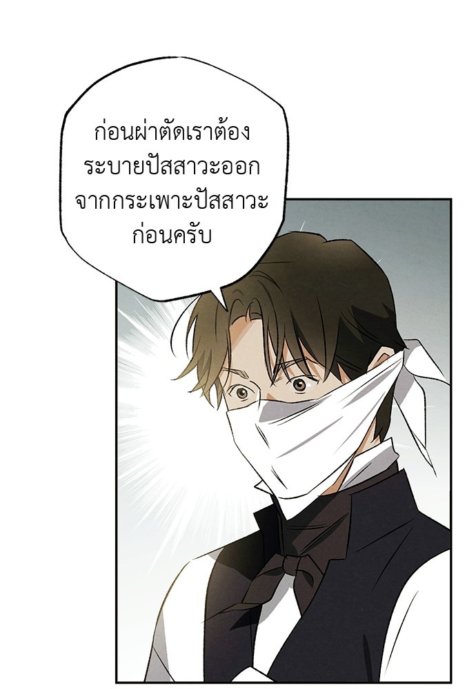 หมออังกฤษหัวใจเกาหลี - หน้า 4