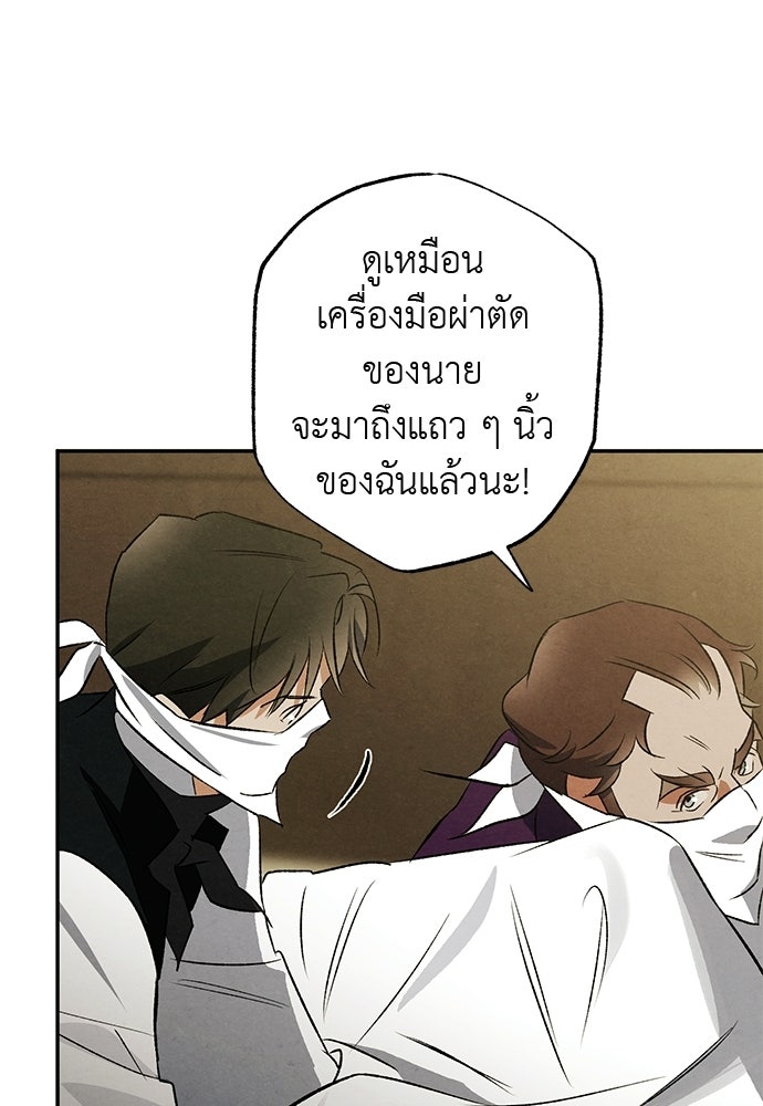 หมออังกฤษหัวใจเกาหลี - หน้า 42
