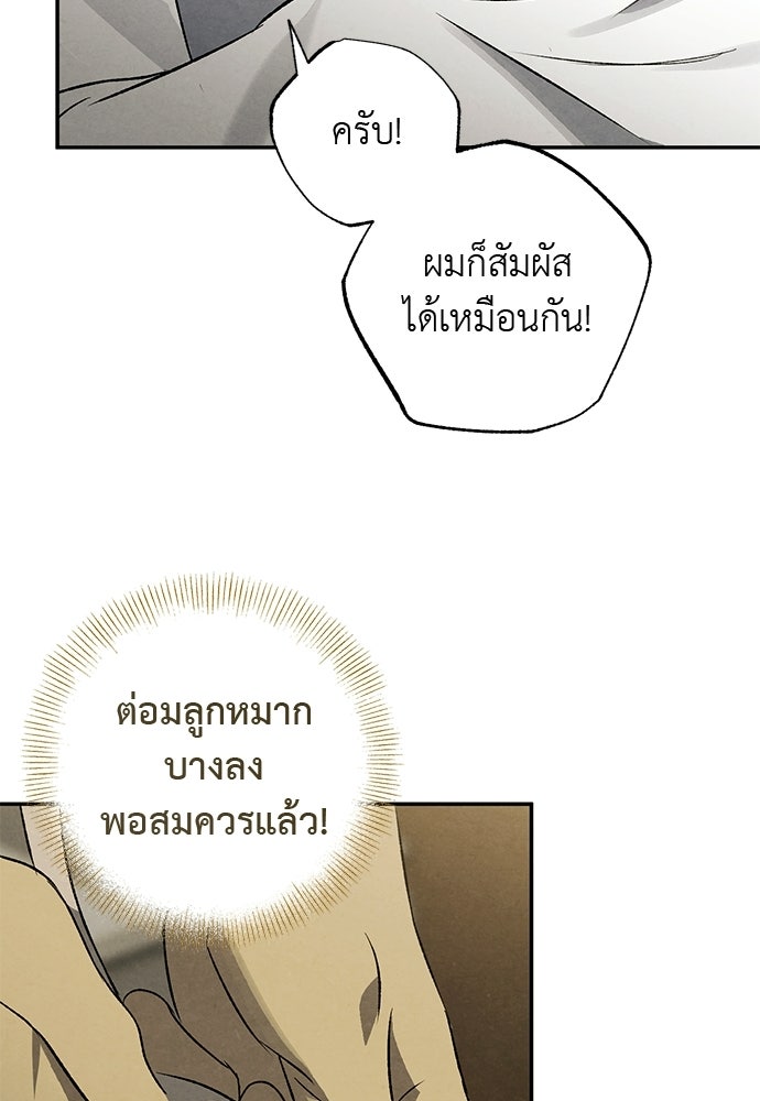 หมออังกฤษหัวใจเกาหลี - หน้า 43