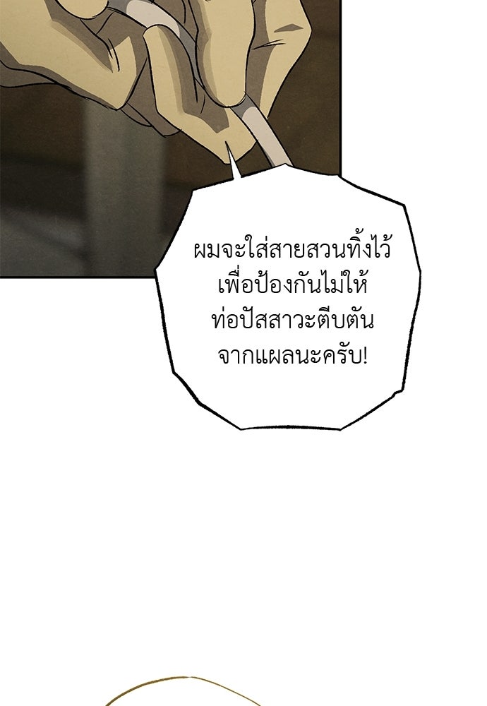 หมออังกฤษหัวใจเกาหลี - หน้า 44