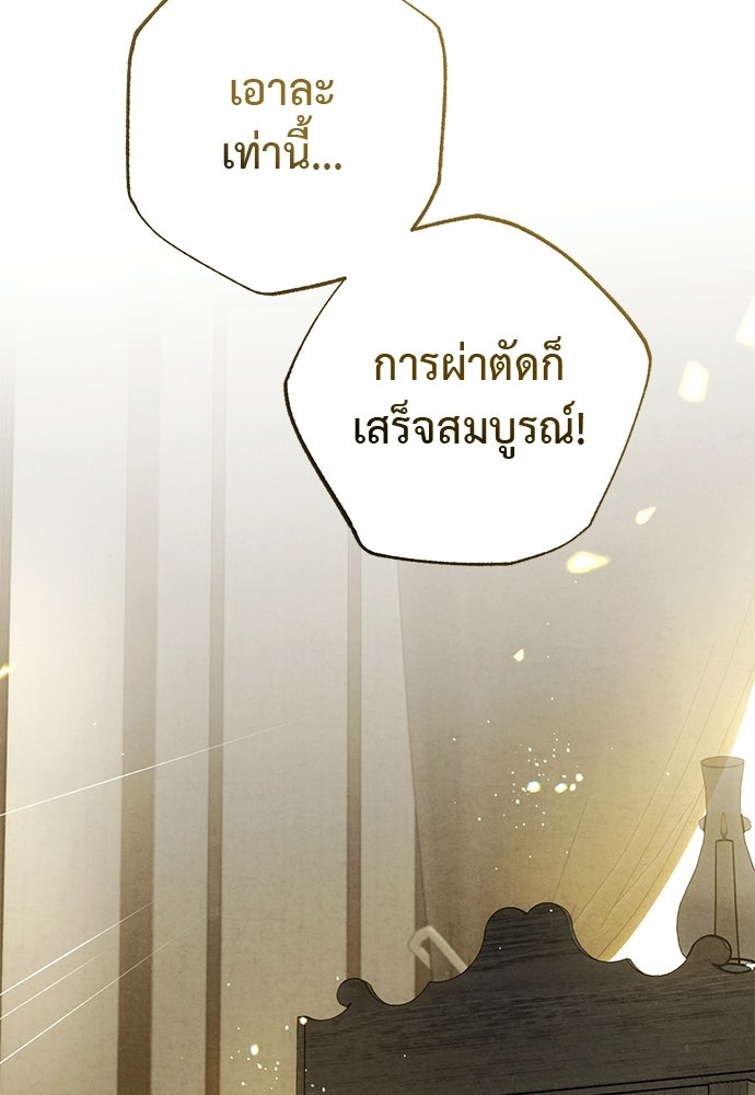 หมออังกฤษหัวใจเกาหลี - หน้า 45