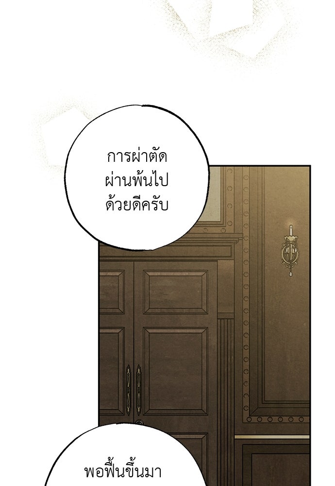 หมออังกฤษหัวใจเกาหลี - หน้า 47