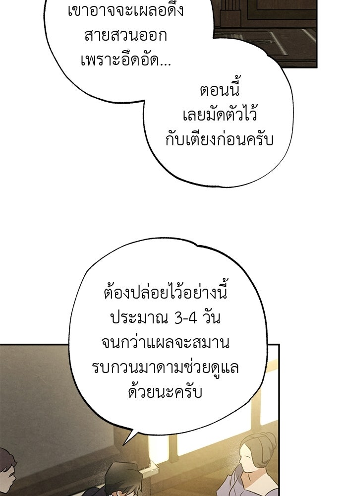 หมออังกฤษหัวใจเกาหลี - หน้า 48