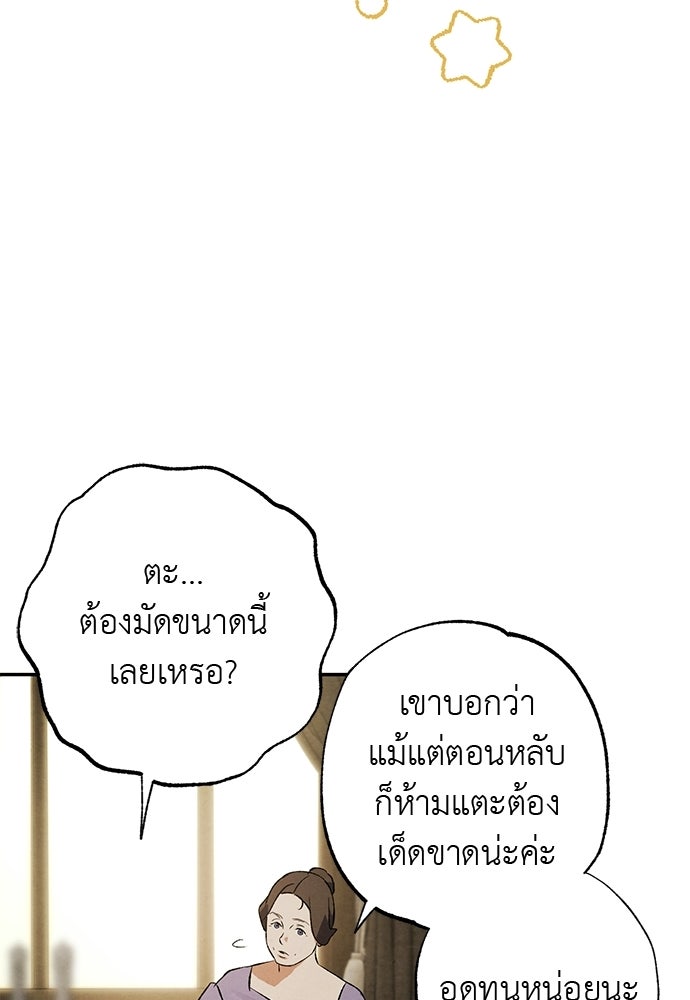 หมออังกฤษหัวใจเกาหลี - หน้า 51