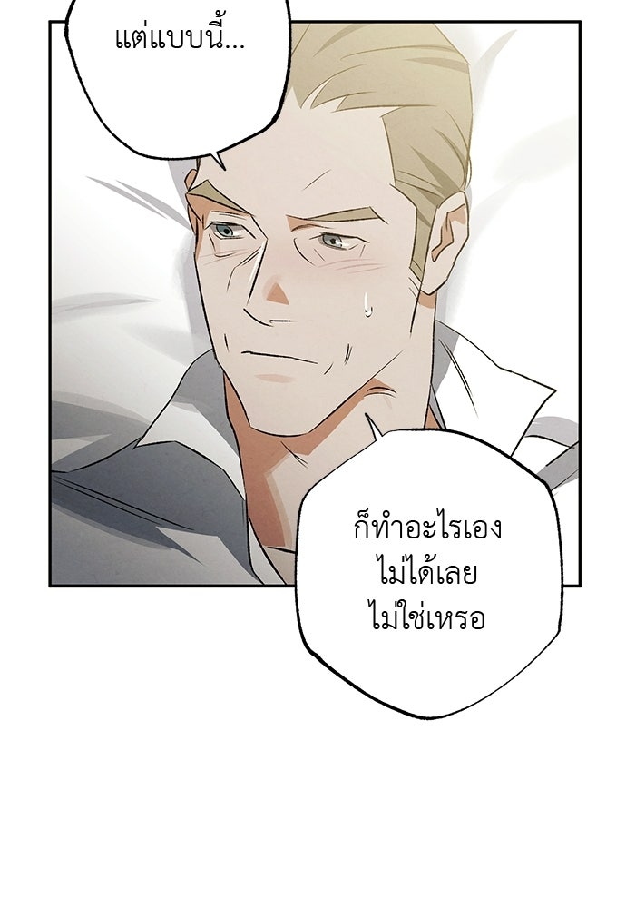 หมออังกฤษหัวใจเกาหลี - หน้า 53