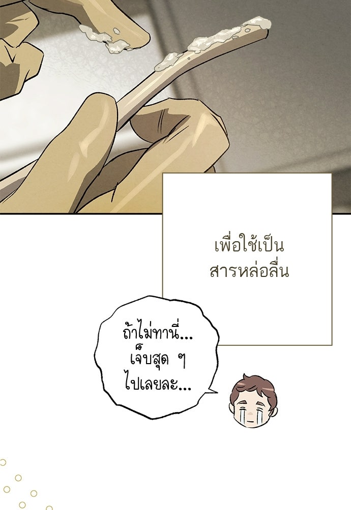 หมออังกฤษหัวใจเกาหลี - หน้า 6