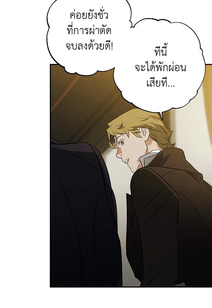หมออังกฤษหัวใจเกาหลี - หน้า 61
