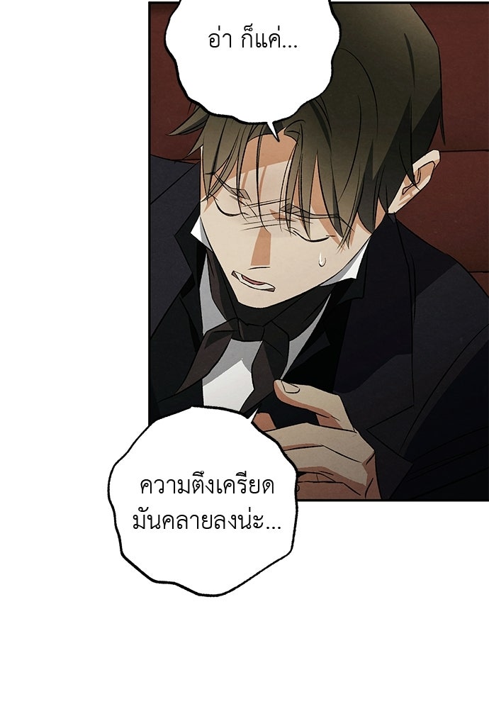 หมออังกฤษหัวใจเกาหลี - หน้า 65