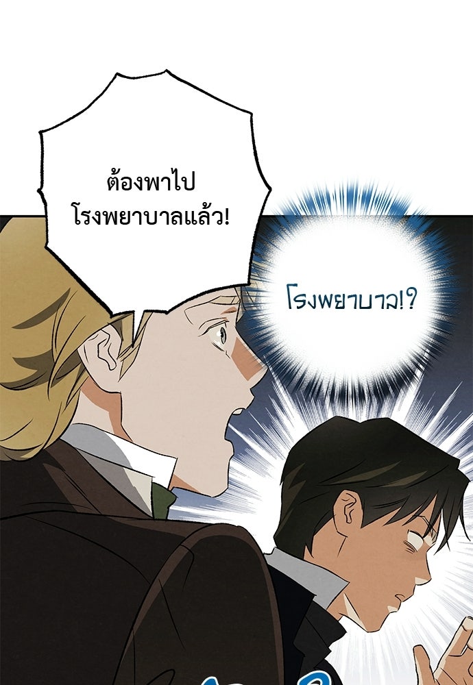 หมออังกฤษหัวใจเกาหลี - หน้า 66