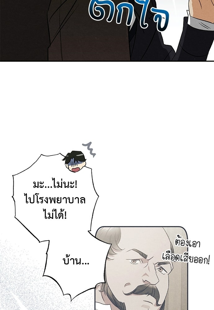 หมออังกฤษหัวใจเกาหลี - หน้า 67