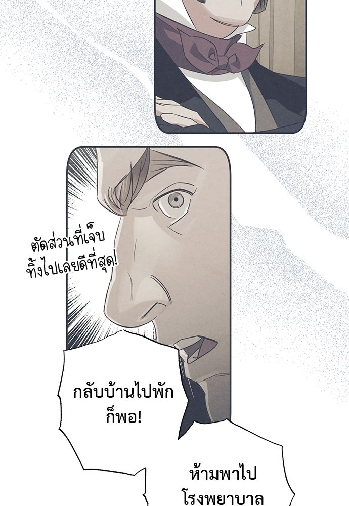 หมออังกฤษหัวใจเกาหลี - หน้า 68