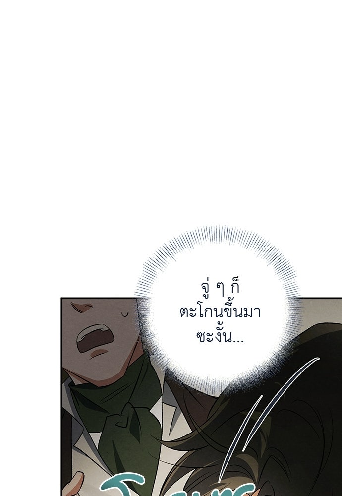 หมออังกฤษหัวใจเกาหลี - หน้า 70
