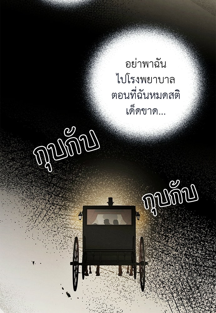 หมออังกฤษหัวใจเกาหลี - หน้า 72