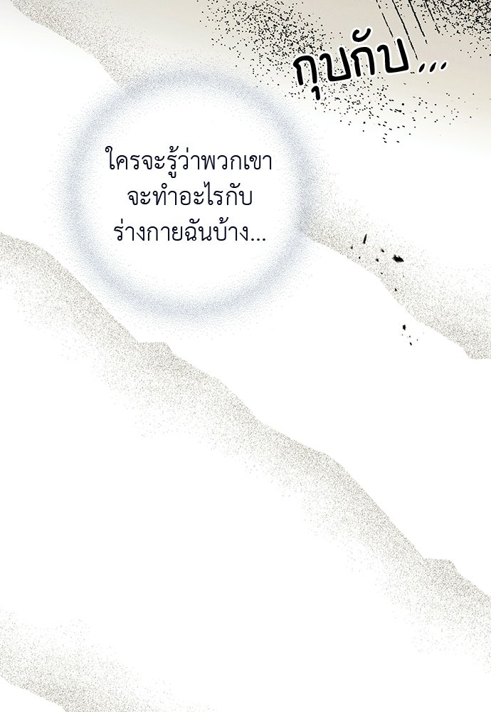 หมออังกฤษหัวใจเกาหลี - หน้า 73