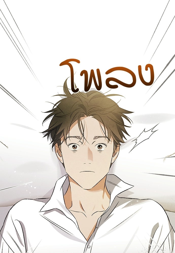 หมออังกฤษหัวใจเกาหลี - หน้า 77