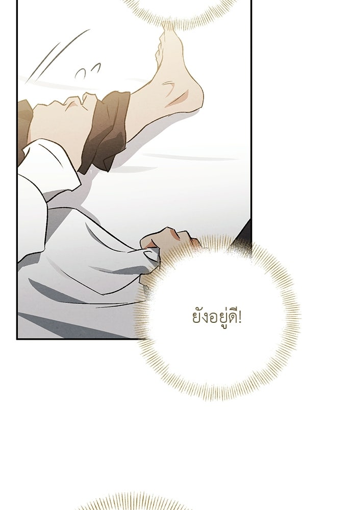 หมออังกฤษหัวใจเกาหลี - หน้า 79