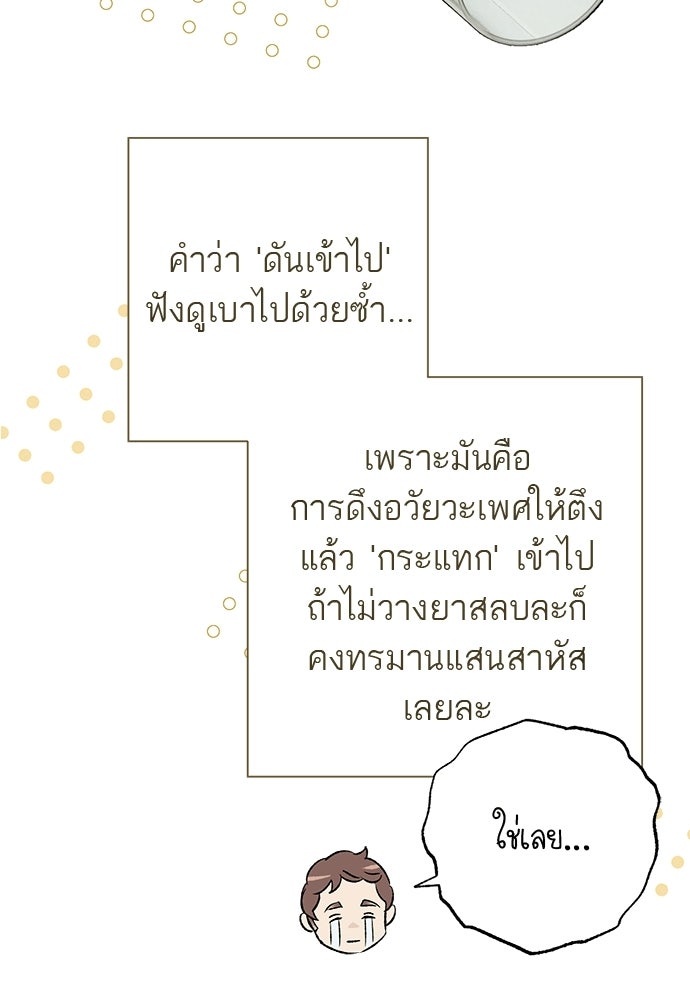 หมออังกฤษหัวใจเกาหลี - หน้า 8