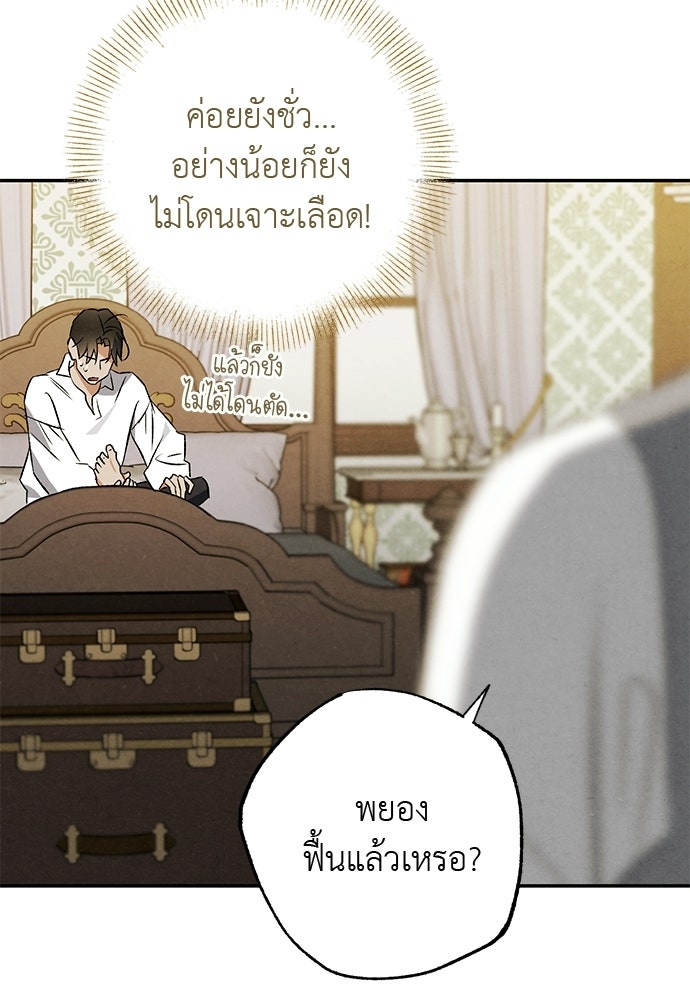 หมออังกฤษหัวใจเกาหลี - หน้า 80